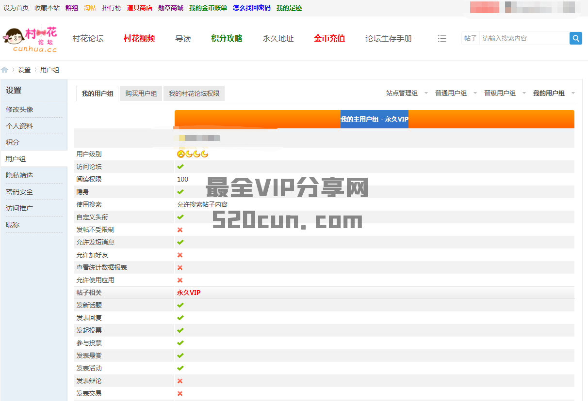村花论坛VIP会员账号