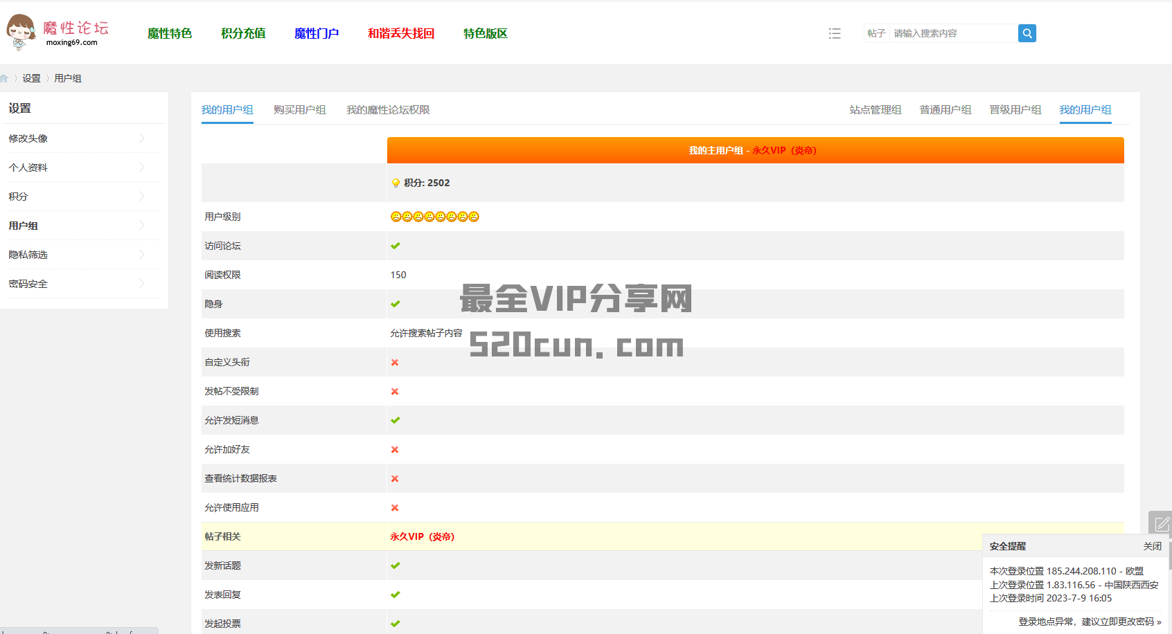 魔性论坛VIP会员账号