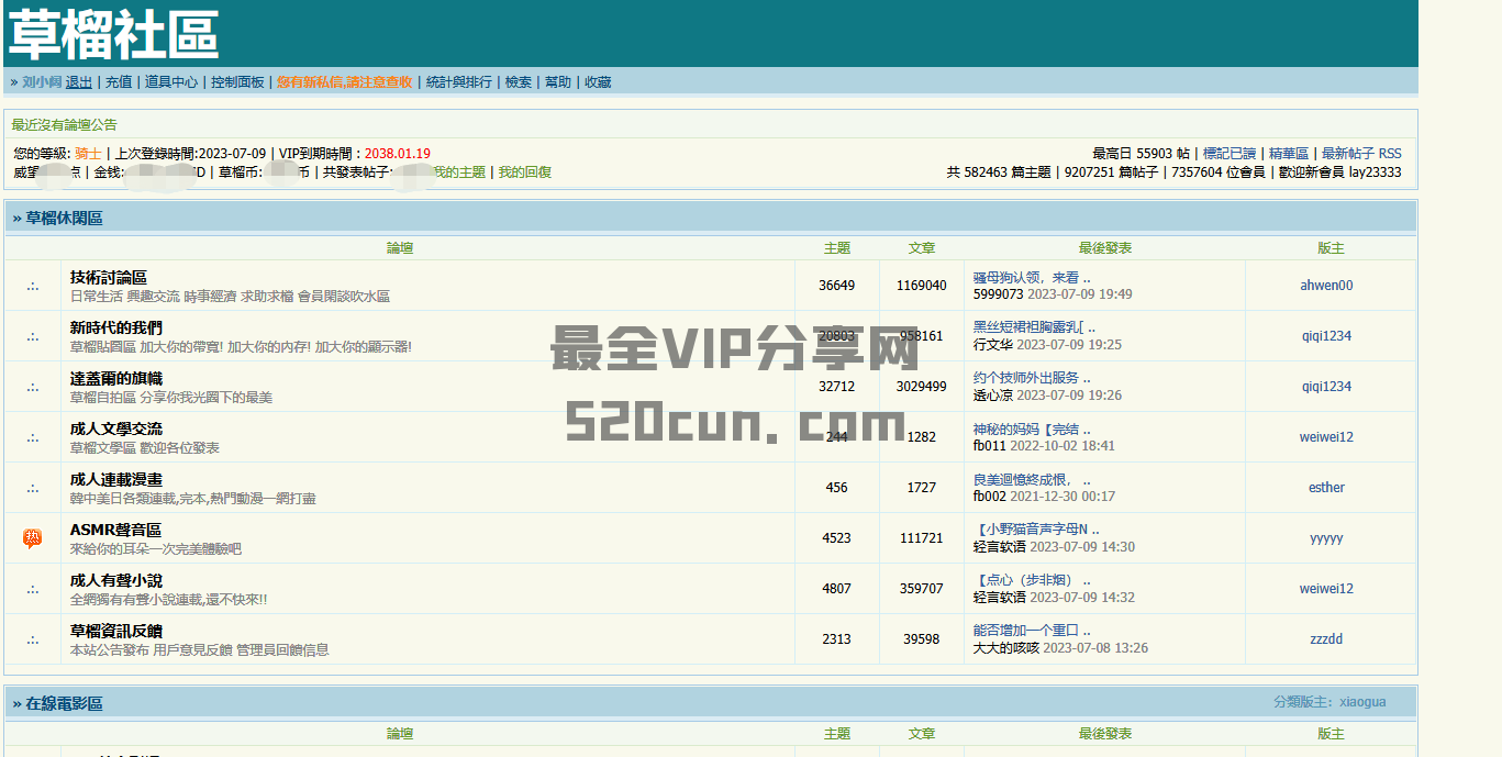 草榴社区VIP会员账号