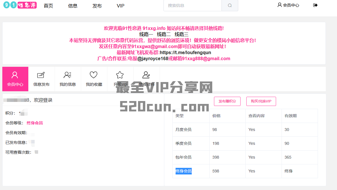 91性息港VIP会员
