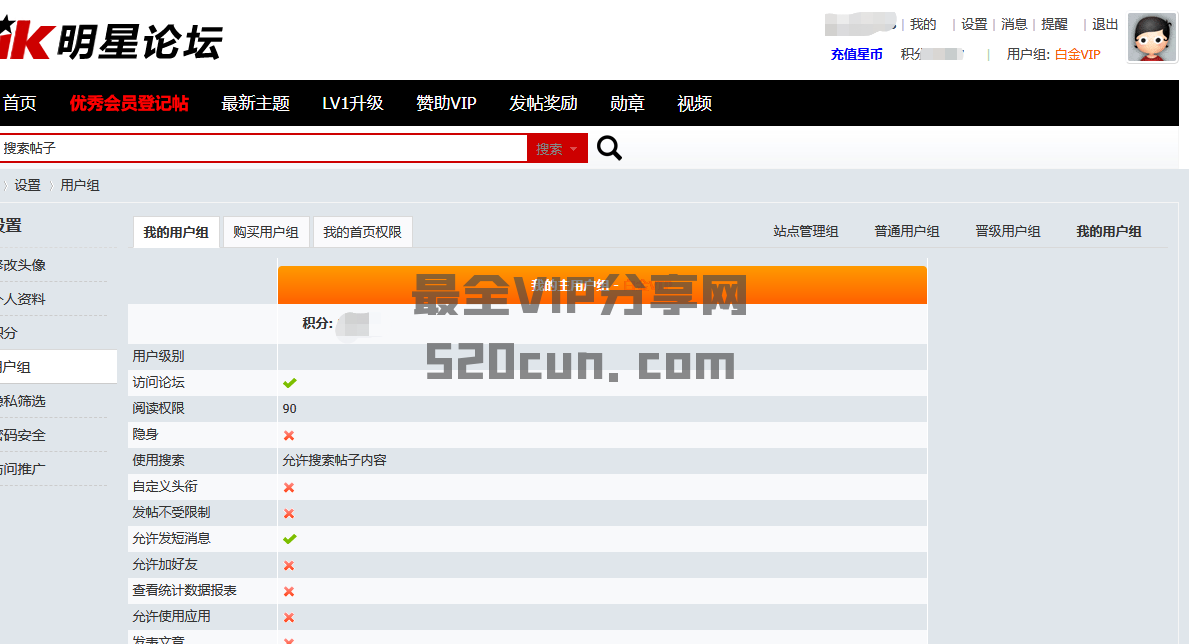 ik明星论坛VIP会员