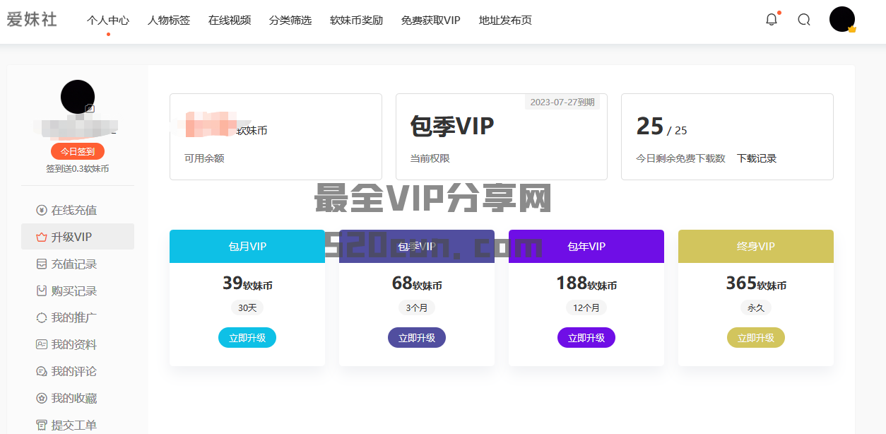 爱妹社VIP会员账号