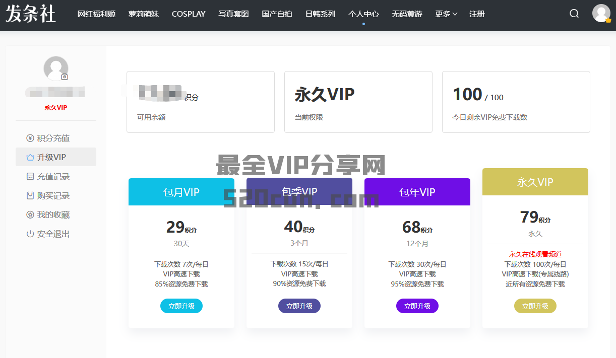 发条社VIP会员账号