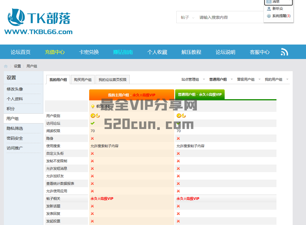 TK部落VIP会员账号