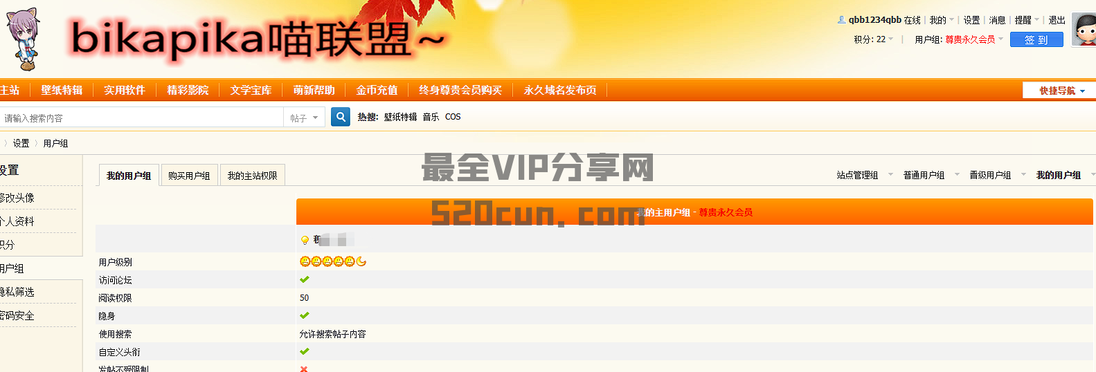 bikapika喵联盟VIP会员账号